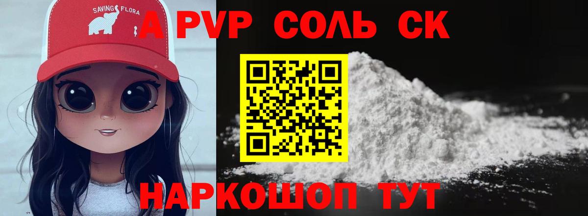 A-PVP VHQ  Вход с VPN  Курган  A PVP Соль  Альфа ПВП  Alpha-PVP Crystall 