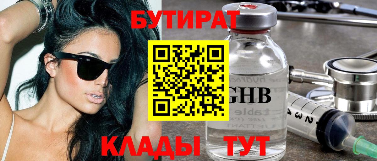Бутират 99%  Вход с VPN  Бутират  Курган 