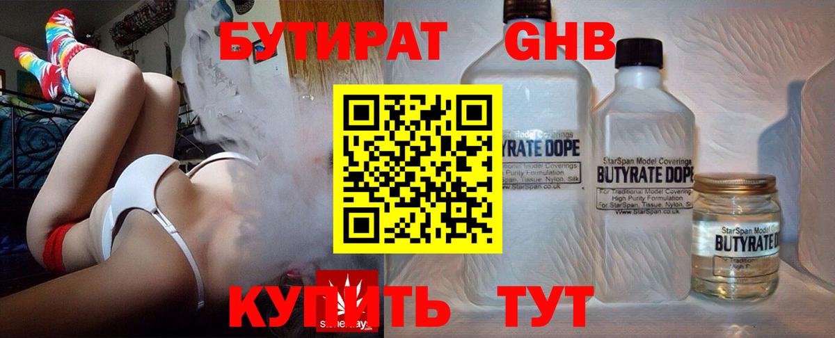 Бутират оксана Курган