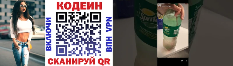 что такое наркотик Курган Кодеин Purple Drank