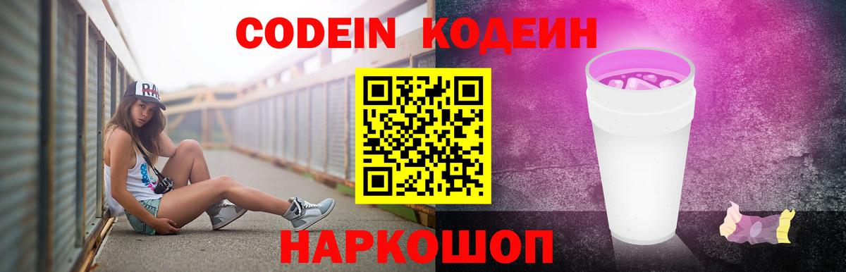 Codein Purple Drank Курган