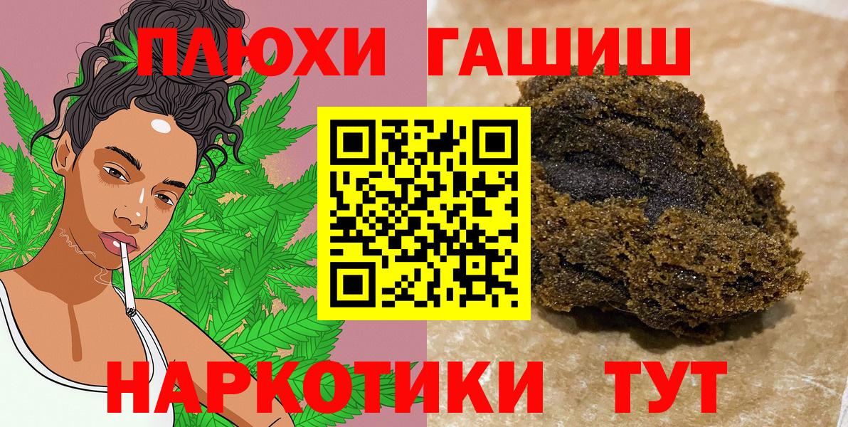 ГАШ Изолятор  Вход с VPN  ГАШИШ  где купить наркоту  Гашиш hashish  Курган 