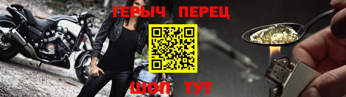 Героин хмурый Курган