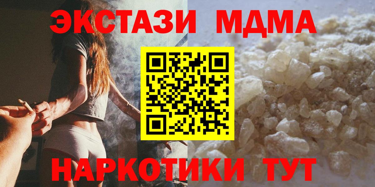 МДМА Molly  Вход с VPN  Курган  МДМА crystal 