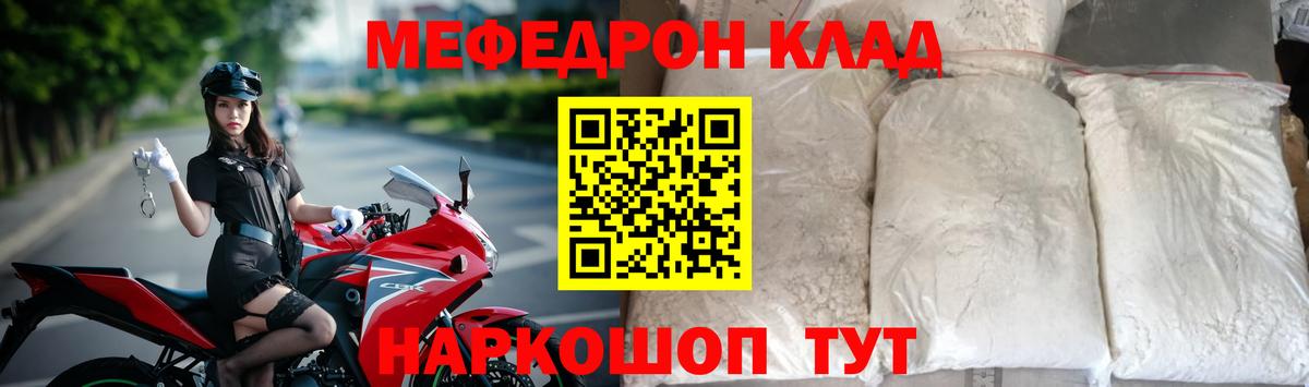 Мефедрон мяу мяу  МЕФ mephedrone  Меф  цена   Курган  Вход с VPN 