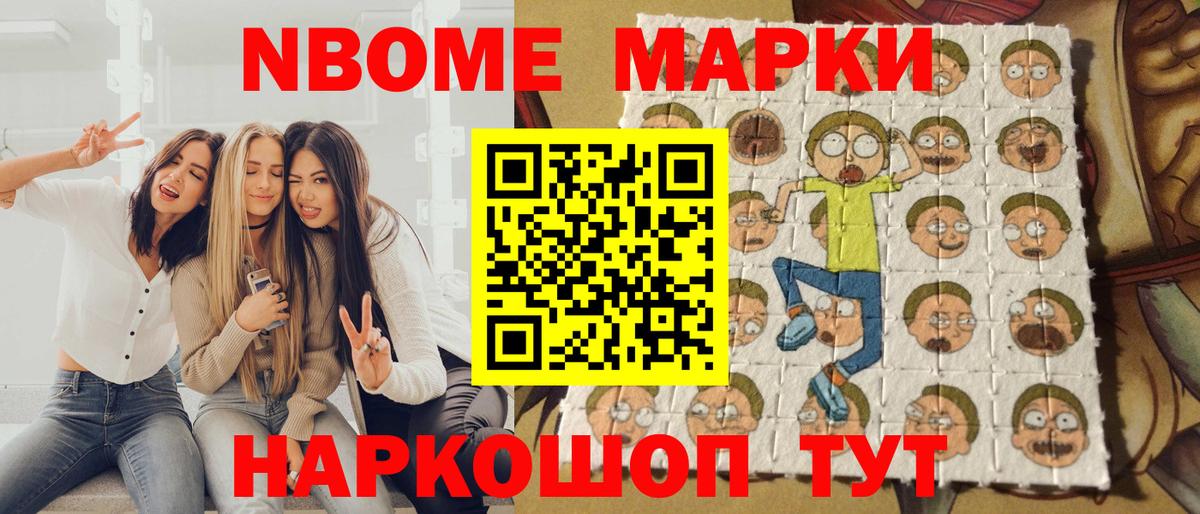 Курган  Марки N-bome 1,8мг  купить закладку  Вход с VPN  Марки NBOMe 