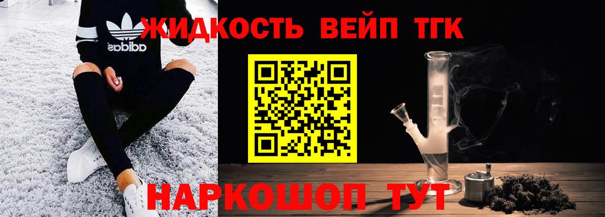 ТГК Wax  Вход с VPN  что такое наркотик  Курган  ТГК жижа 